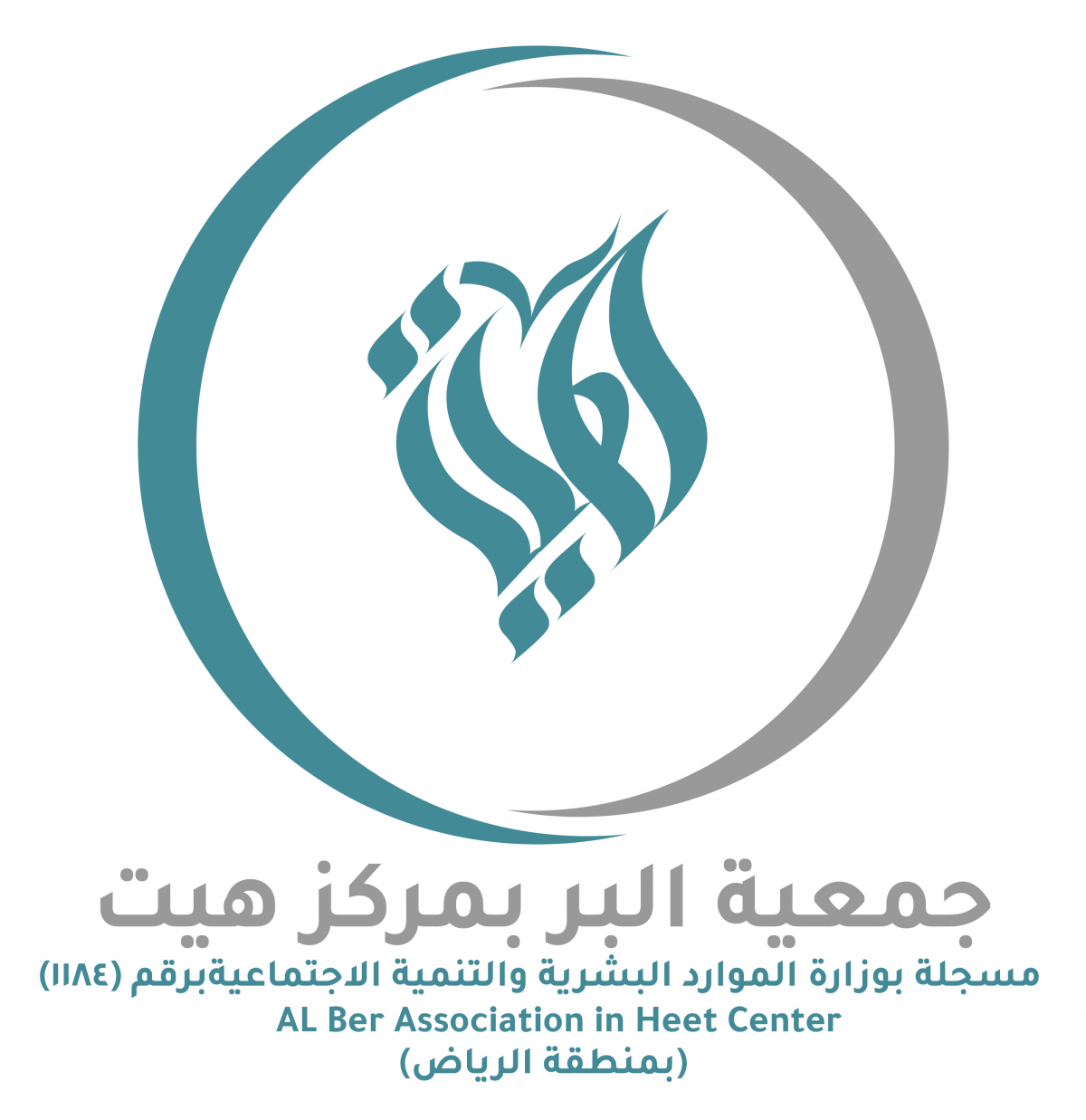جمعية البر بمركز هيت