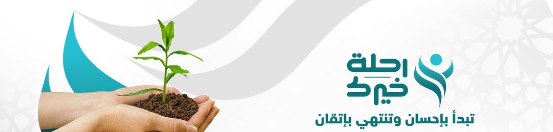 جمعية البر بمركز هيت
